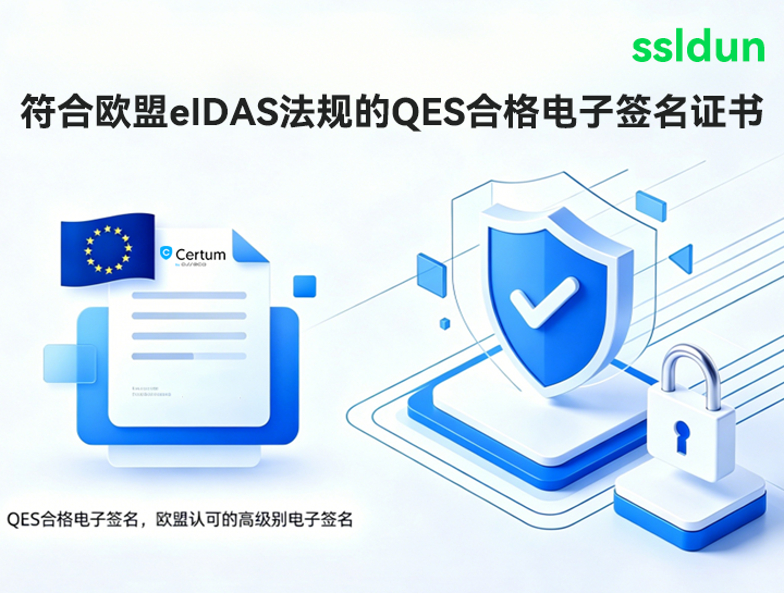 如何在中国申请符合欧盟eIDAS法规的QES合格电子签名证书
