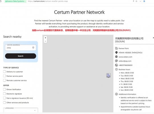 Certum QES电子签名证书国内完整申请指南